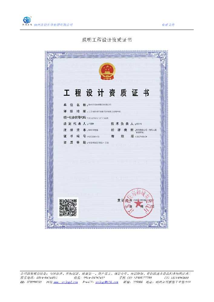 滨海县照明工程设计资质证书