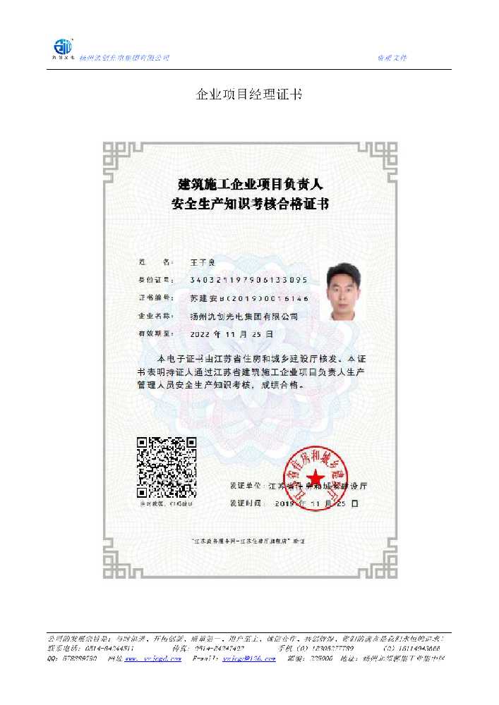 滨海县企业项目经理证书