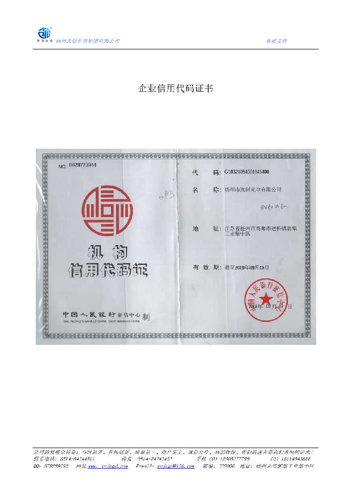 滨海县企业信用代码证书